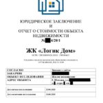 ПРИМЕР юридической оценки рисков_1