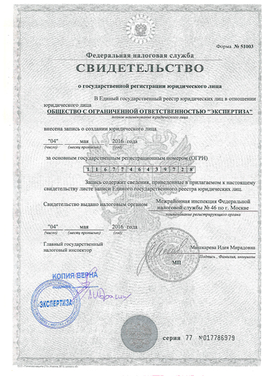 2 Свидетельство ООО ЭКСПЕРТИЗА