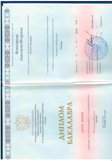 Диплом 2Эксперта