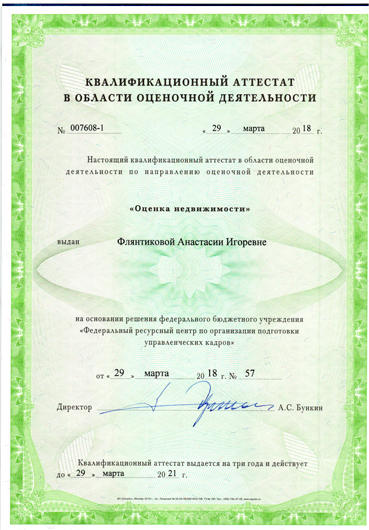 Квалификация 2эксперта