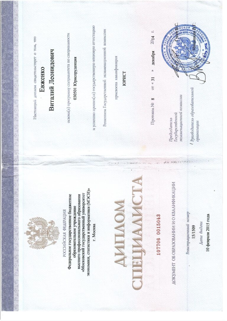 Диплом МЭСИ 1
