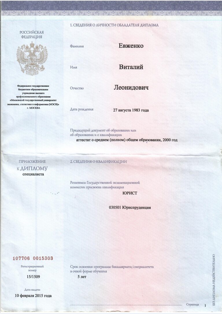 Диплом МЭСИ приложение 1