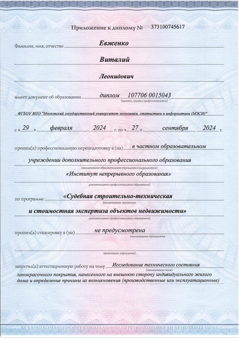 Диплом эксперта 1