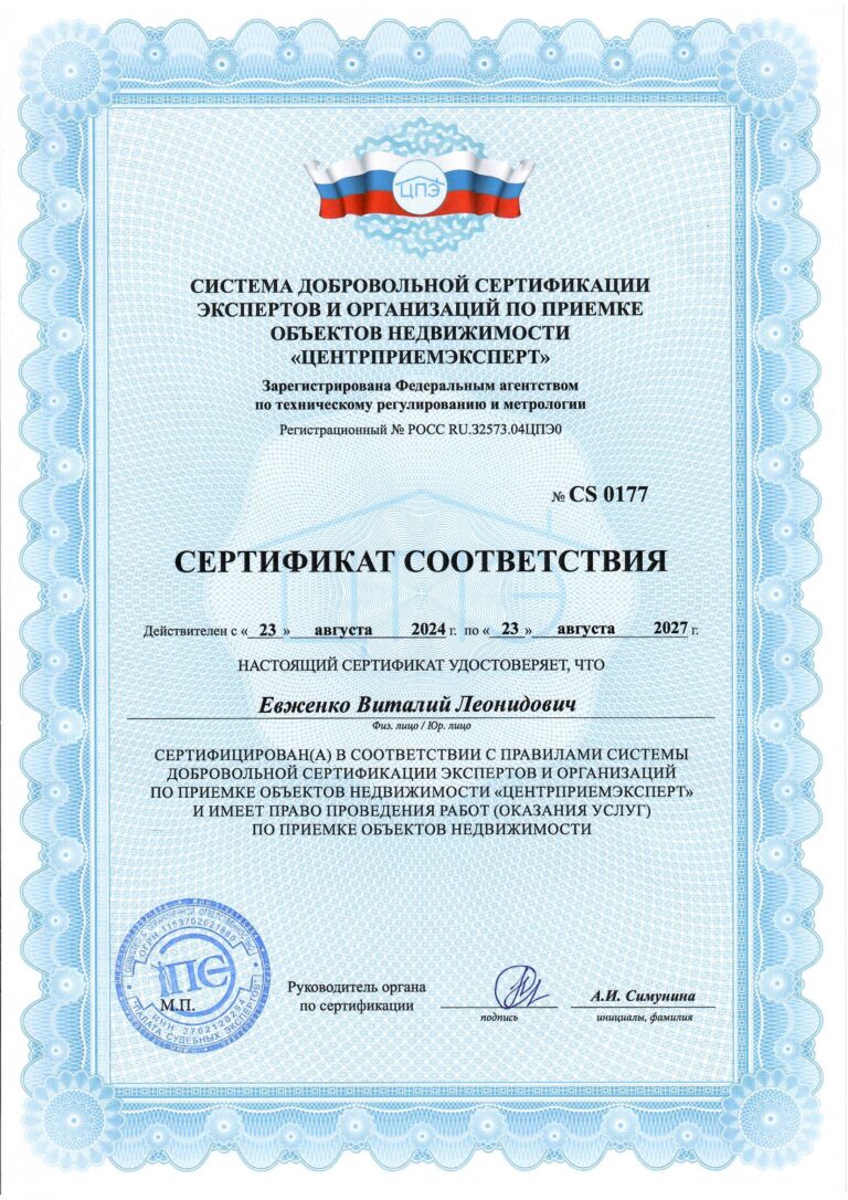 Сертификат соответствия 2
