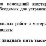 Стоимость ущерба 1